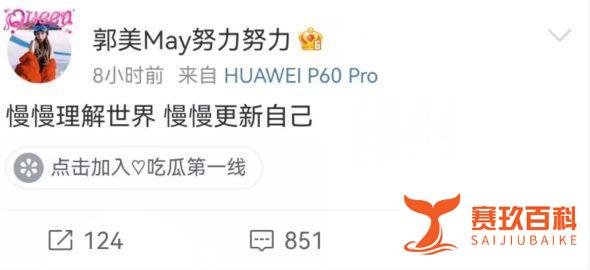 网红郭美美再次出狱，已删除过往炫富动态，坦言会重新做自己