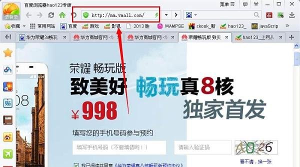 华为荣耀3x畅玩版怎么预约