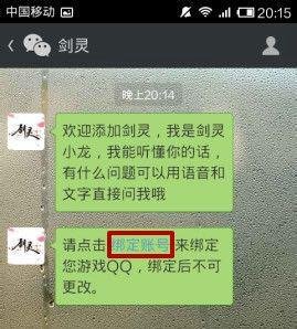 教你剑灵微信怎么认证/绑定