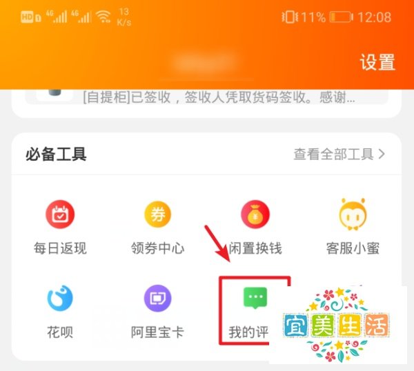 淘宝中差评怎么修改为好评