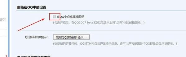 QQ如何点亮邮箱图标