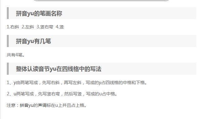 yu怎么写