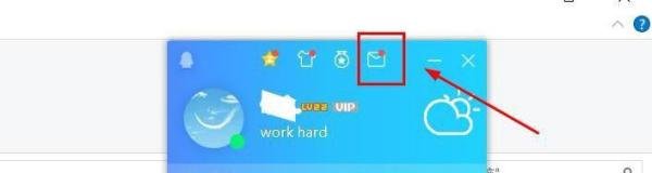 QQ如何点亮邮箱图标