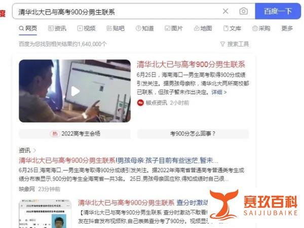 海南考生900分满分是1题没做错吗与男生高考900分：清华北大都已联系