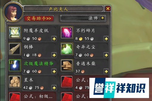 魔兽世界FM供应商卢比夫人在贫民窟的哪