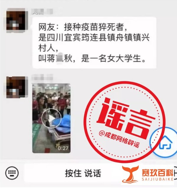 四川24岁女子因接种新冠疫苗死亡？官方辟谣：与疫苗接种无关
