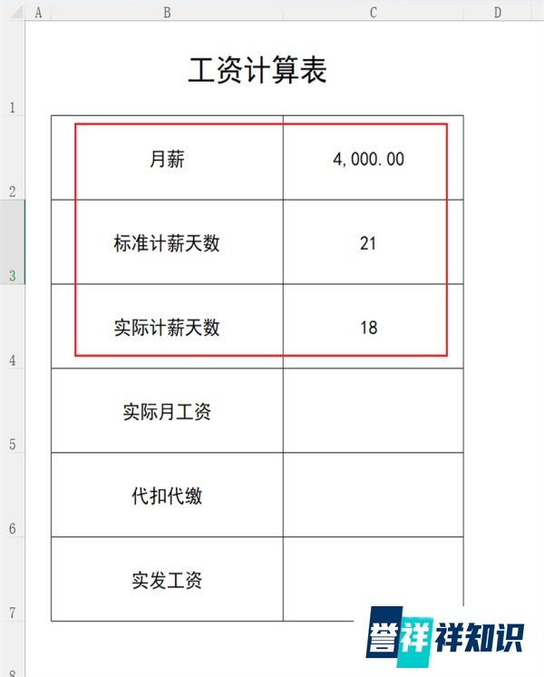 月薪4000上班18天工资怎么算