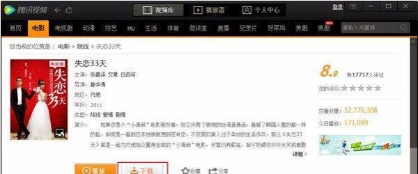 腾讯视频怎么下载视频(电影、电视剧)图文教程