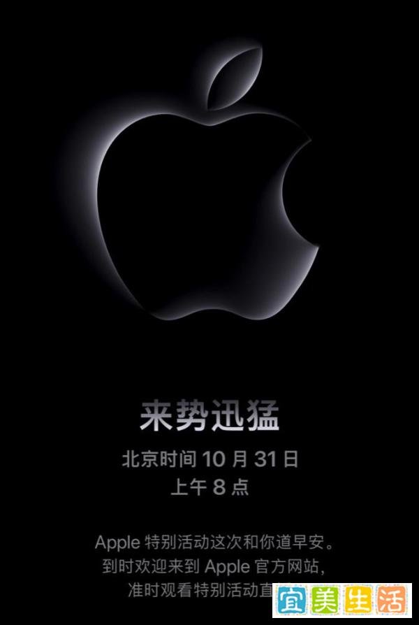 苹果官宣10月31日新品发布会，预计发布M3芯片iMac