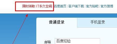 百度网盘1TB永久空间领取方法