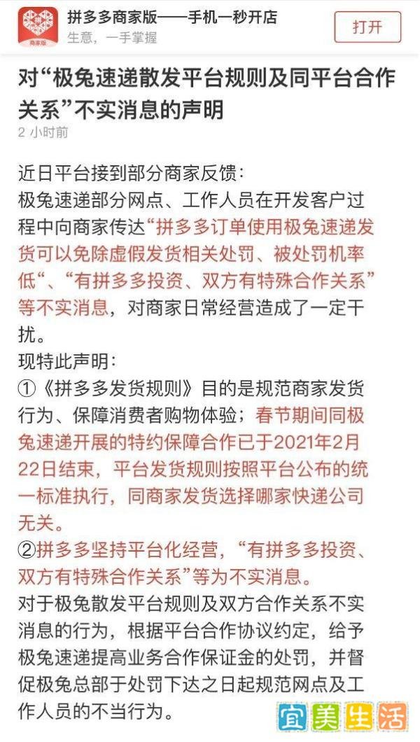 拼多多发声明处罚极兔 这是咋情况？