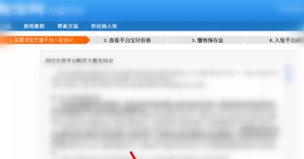 淘宝充值平台怎么加入