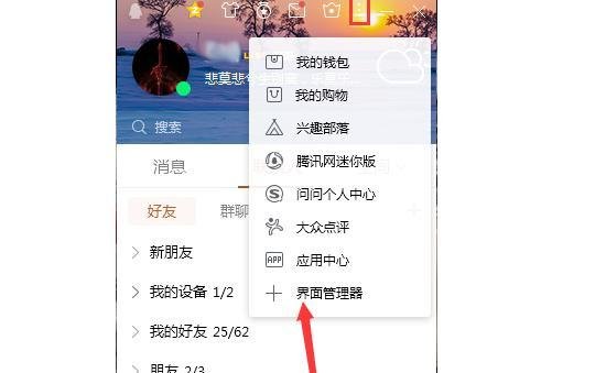 QQ界面管理器在哪？