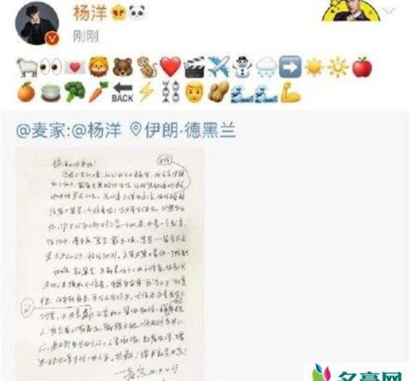 杨洋emoji回复 网友：莫非解码是军艺的必修课