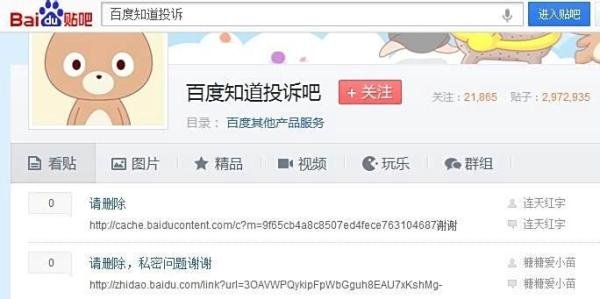 删除百度知道的7种方法