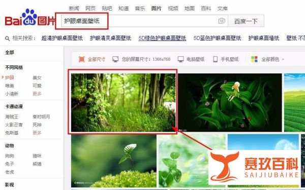 win7电脑桌面护眼壁纸怎么设置