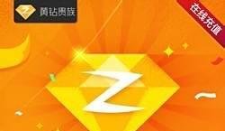 怎样用手机开通黄钻