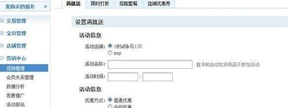 淘宝送彩票在哪设置？