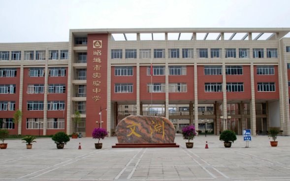 昭通市实验中学2022年高考成绩