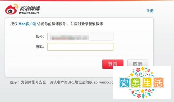 苹果Mac电脑新浪微博客户端下载