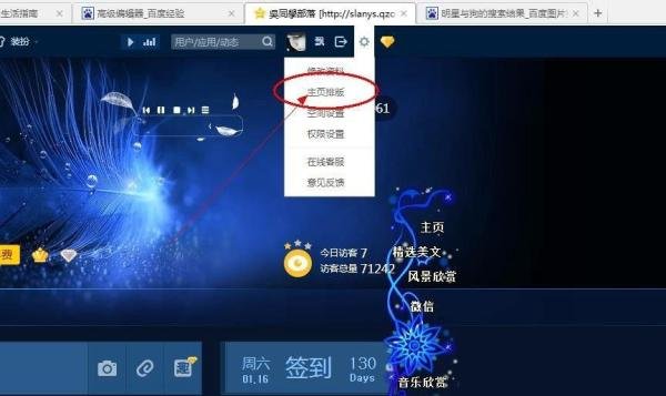 教你制作个性的QQ空间主页