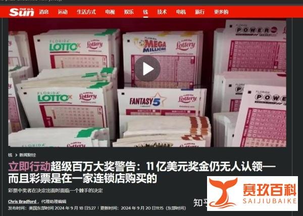 77 亿大奖彩票持有者尚未领取大奖？属实！