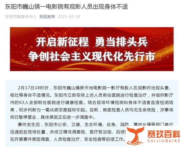 浙江一电影院发生事故63人送医 初断为一氧化碳超标