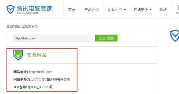如何查询您的网址、链接是否安全