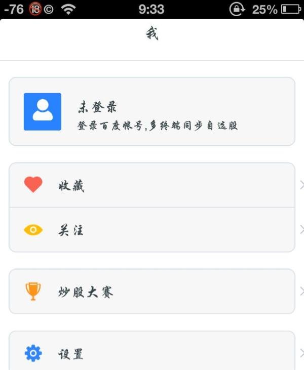 如何参加百度股市通的模拟炒股