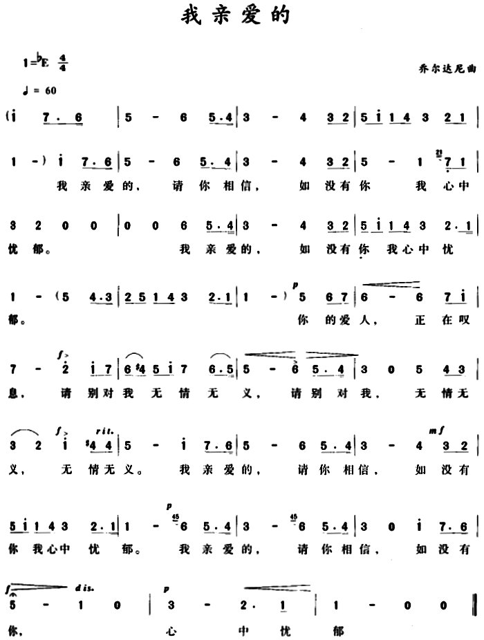 歌曲《我亲爱的》的歌词是什么？
