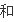 诺基亚2700c怎么刷机啊?