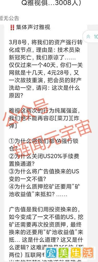 “分投趣”延续“雅视骗局”套路，结局已定！