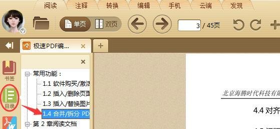 PDF如何快速翻页，这几种方法了解一下