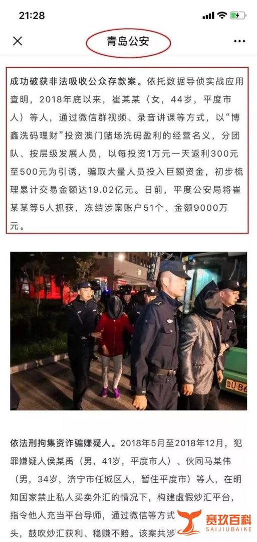 【劲爆】“博鑫洗码”崔宁宁因非法集资正式被逮捕，查获现金9000万，涉案将20亿