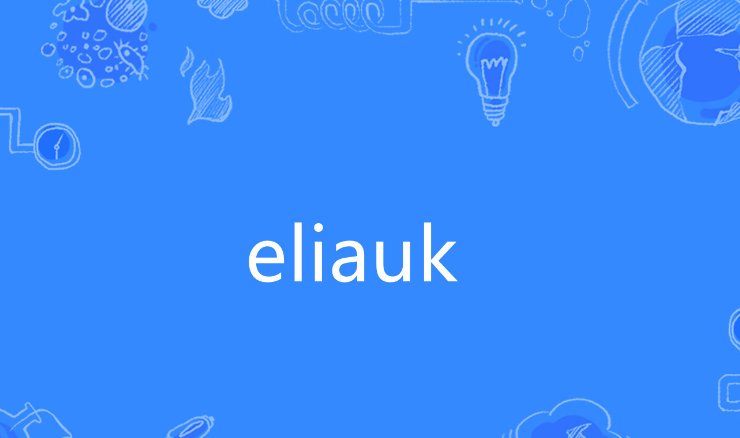 eliauk是什么意思？