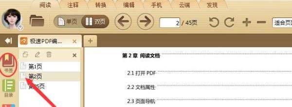 PDF如何快速翻页，这几种方法了解一下