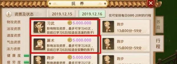 问道手游孩子性格是安静怎么培养？