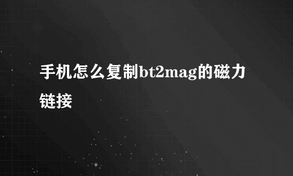 bh女、bh女主是什么意思
