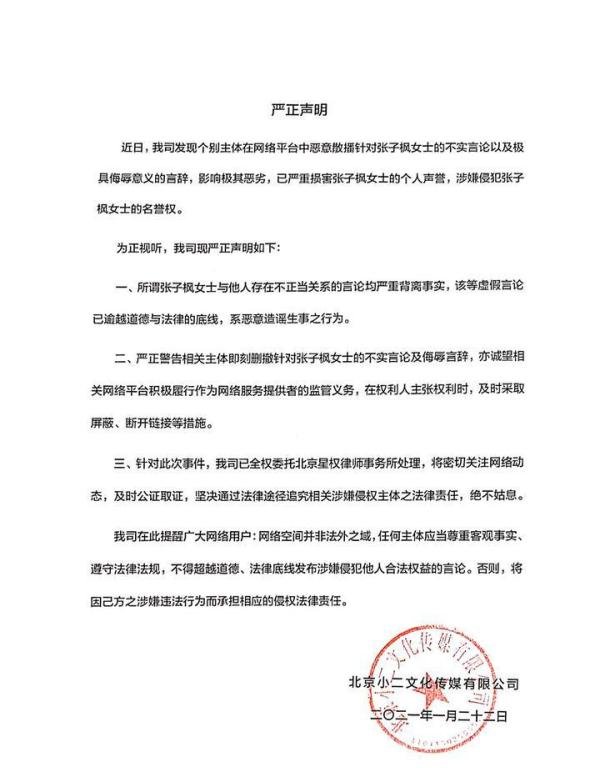 张子枫否认和黄磊有不正当关系，工作室盖章警告：对谣言绝不姑息