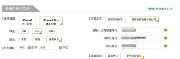 苹果6,苹果iPhone6、Plus怎么预约