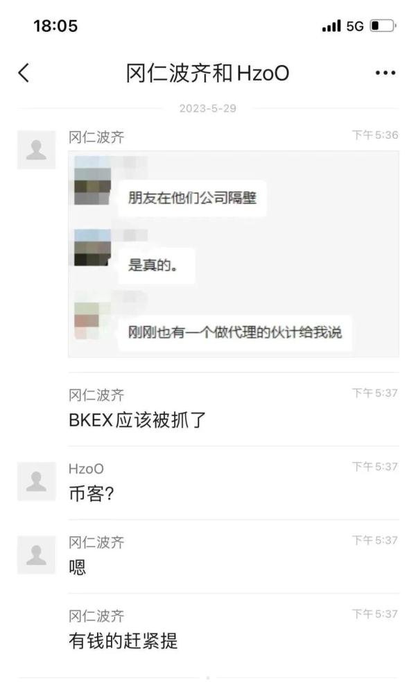 成都币客Bkex交易所被警方一锅端，平台已无法提币！！！