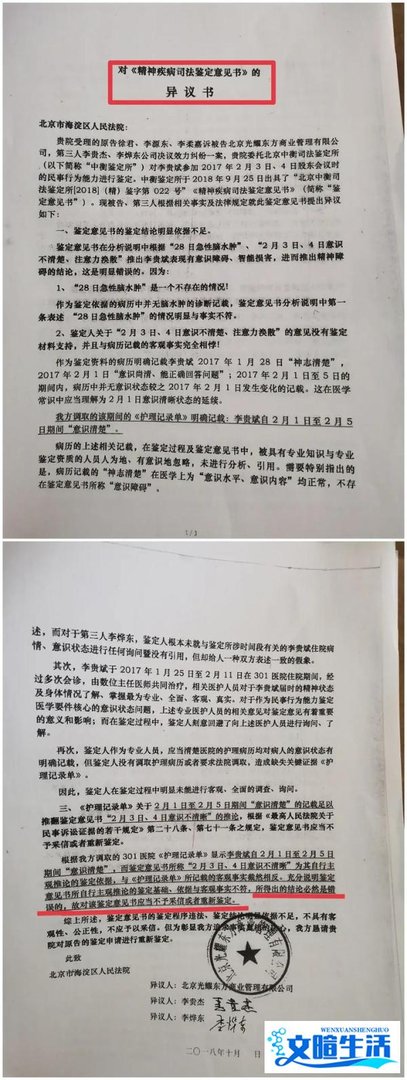 47岁央视主持徐珺：争夺光耀东方百亿资产 第三方鉴定疑点重重