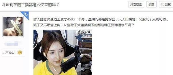斗鱼女主播观音桥毕加索自曝月薪仅4000 主播都这么惨了吗？