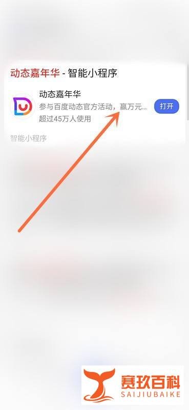 百度动态嘉年华红包怎么领取？