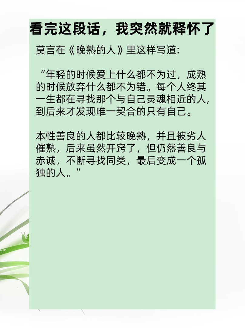 看完这段话，我突然就释怀了