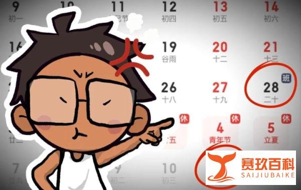 “五一其实只放一天假”，这合法吗？
