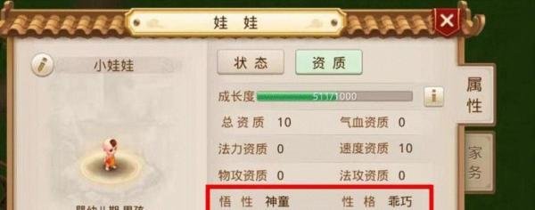 问道手游孩子性格是安静怎么培养？