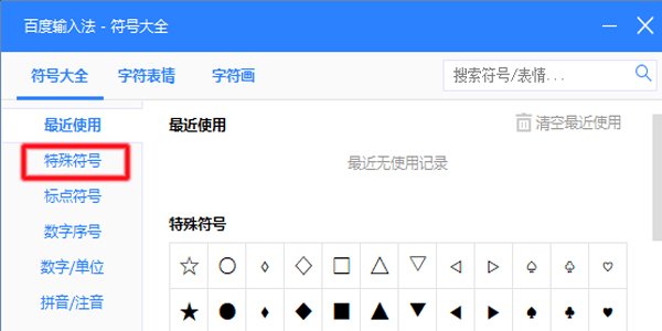 “ღ”怎么打出来？