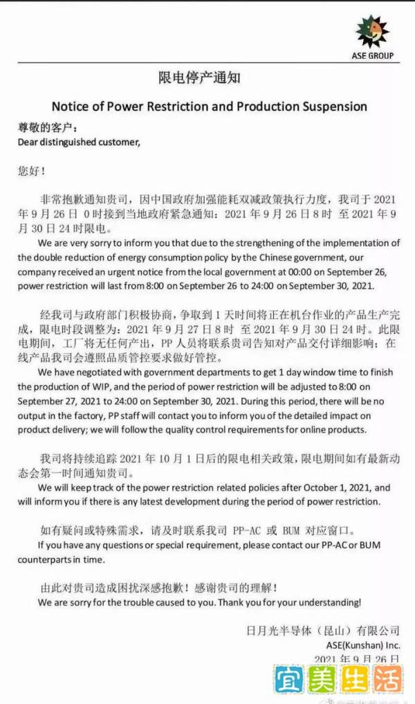 国芯思辰|最严限电令!日月光、凯美等20家大厂停工