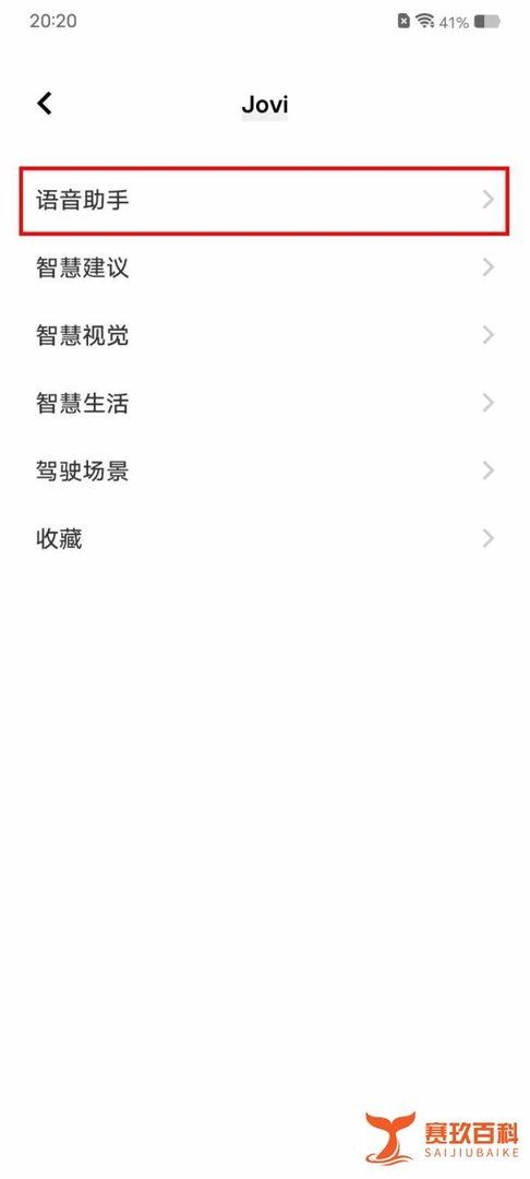 vivo/iQOO手机怎么把小v小v叫出来？